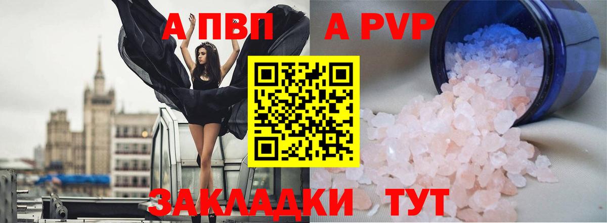 А ПВП VHQ Кашира
