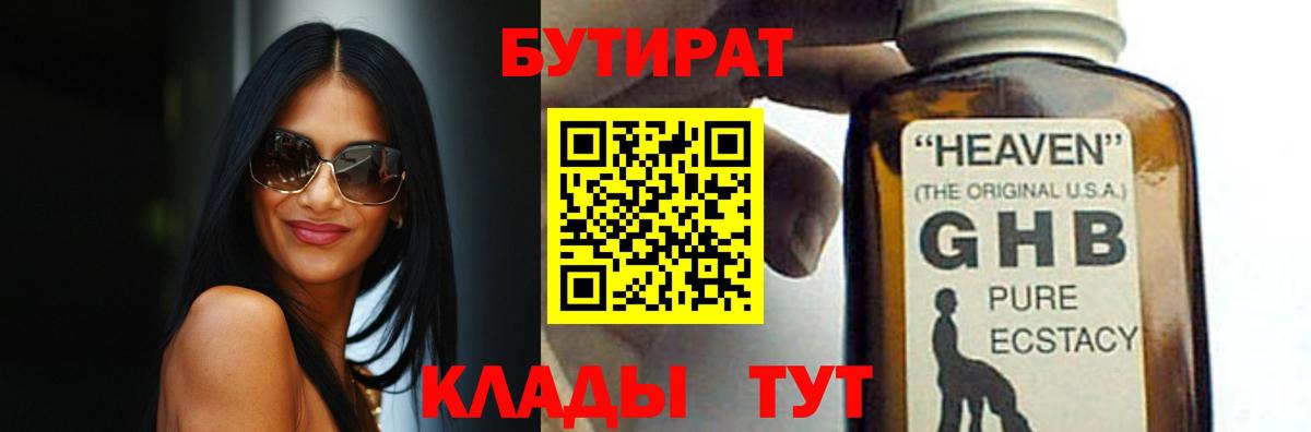 БУТИРАТ бутандиол Кашира