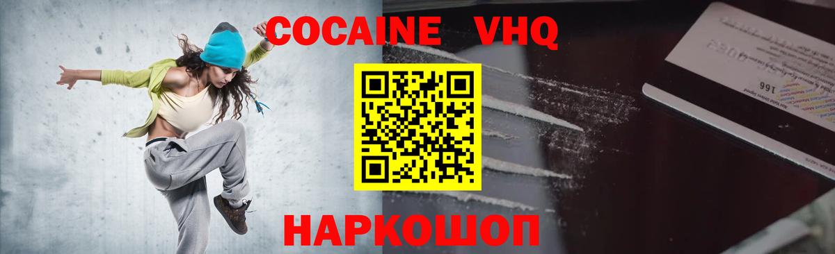 COCAIN VHQ Кашира