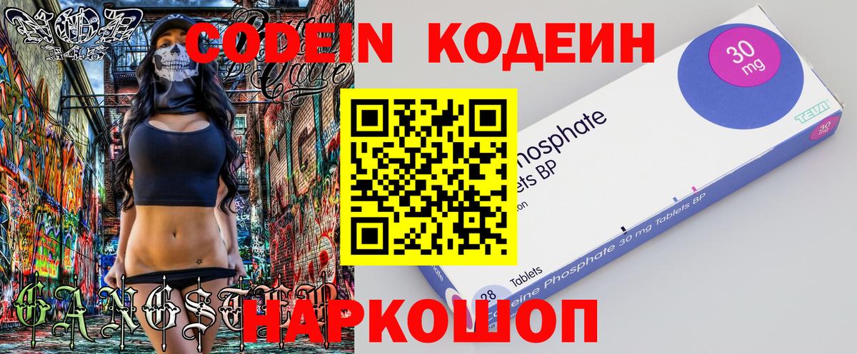 Codein напиток Lean (лин) Кашира