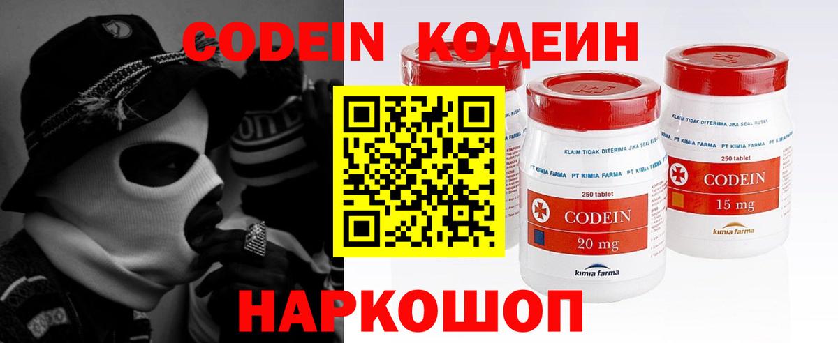 Кодеиновый сироп Lean Purple Drank  Вход с VPN  Кашира 