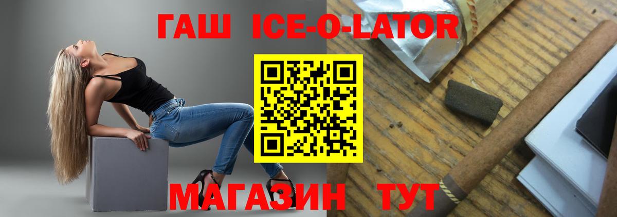 Гашиш Ice-O-Lator Кашира