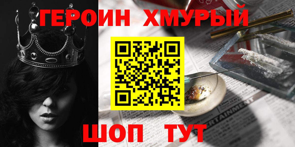 ГЕРОИН хмурый  Вход с VPN  Кашира 