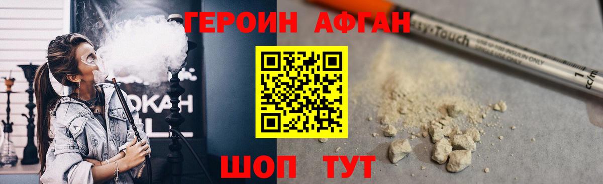 Героин Кашира