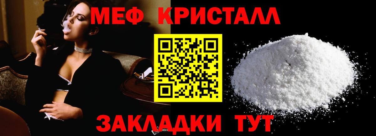 МЯУ-МЯУ кристаллы  Меф  МЕФ мука  МЕФ  Вход с VPN  Кашира 