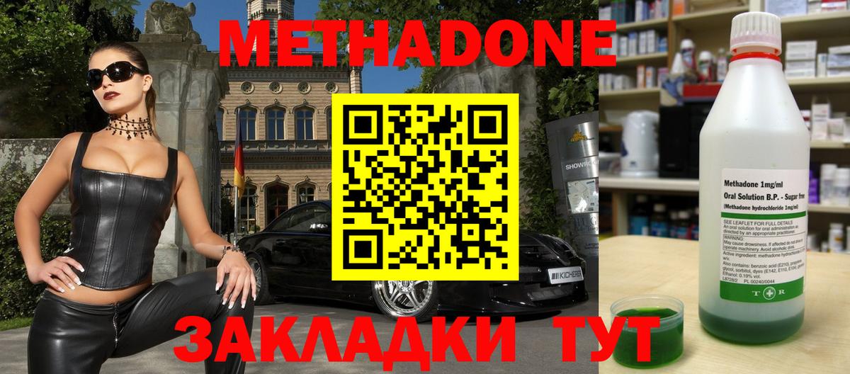 МЕТАДОН кристалл  Метадон methadone  Вход с VPN  Кашира 