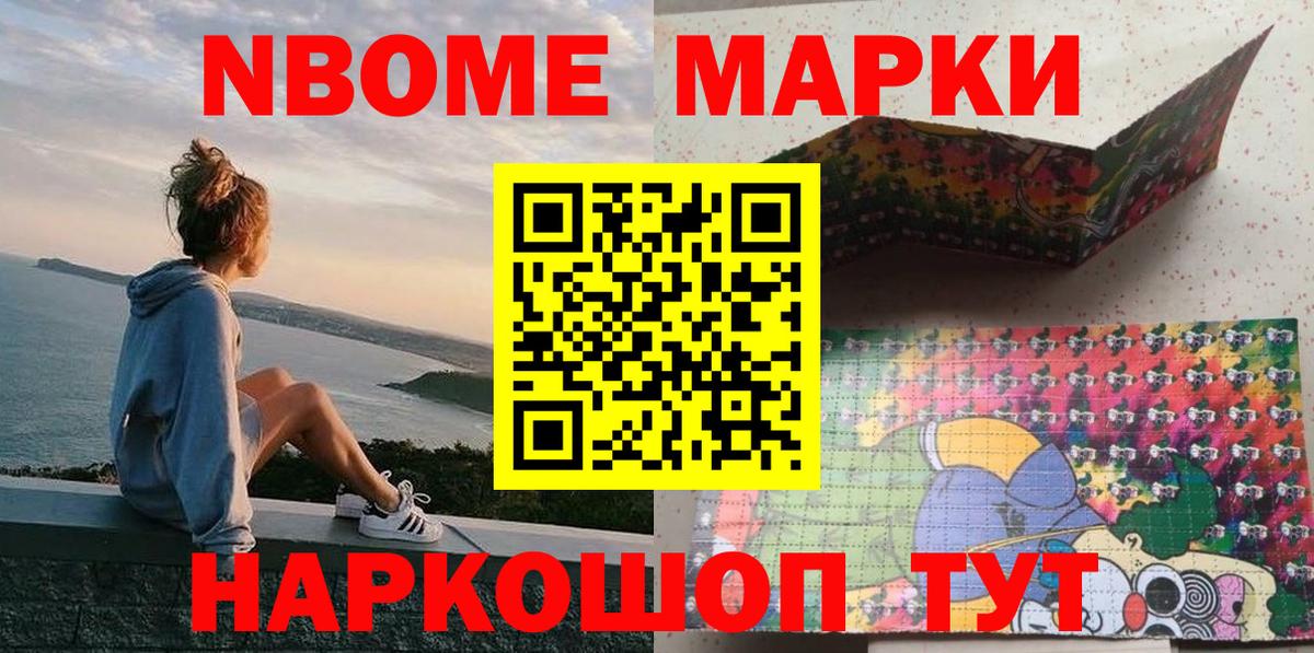 Наркотические марки 1,8мг Кашира