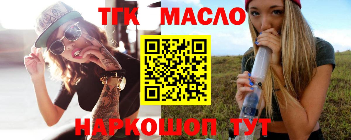 ТГК THC oil Кашира
