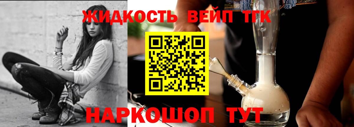 ТГК вейп  Вход с VPN  закладки  Кашира 